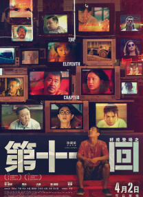 灌精